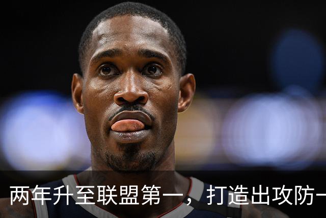 两年升至联盟第一，打造出攻防一体FMVP！当年他只能在菲律宾打球