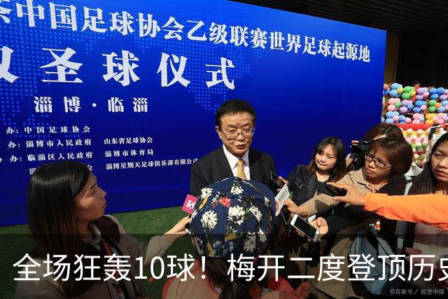 全场狂轰10球！梅开二度登顶历史射手王，姆巴佩却笑不出来？