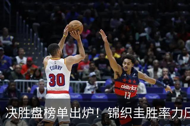 决胜盘榜单出炉！锦织圭胜率力压三巨头，高居历史第二位