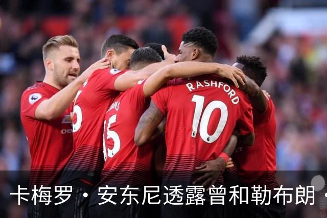 卡梅罗·安东尼透露曾和勒布朗·詹姆斯考虑在巅峰期，加盟公牛队