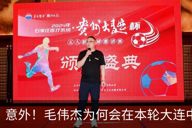 意外！毛伟杰为何会在本轮大连中超赛前突然泪奔？原因让球迷动容