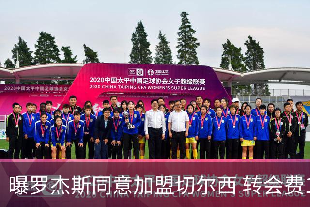 曝罗杰斯同意加盟切尔西 转会费1.17亿镑合同期6+1年