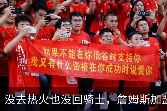 没去热火也没回骑士，詹姆斯加盟76人后，布朗尼交易有了新说法