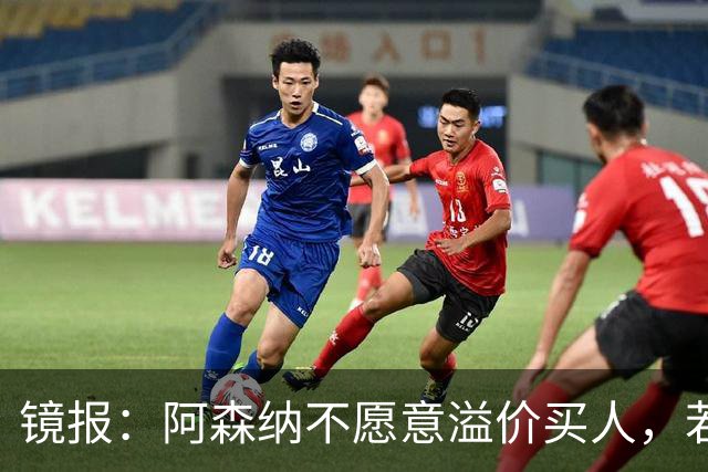 镜报：阿森纳不愿意溢价买人，若签不下吉马良斯该考虑斯科特
